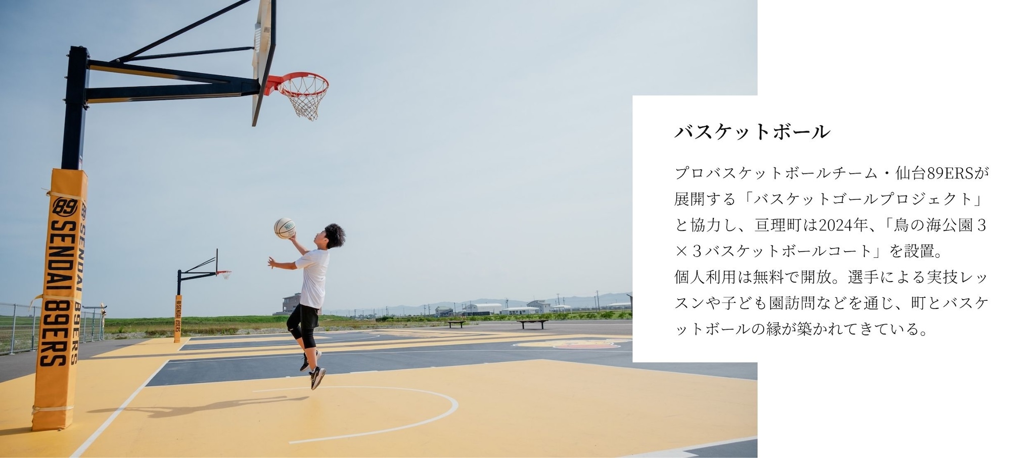 バスケットボール